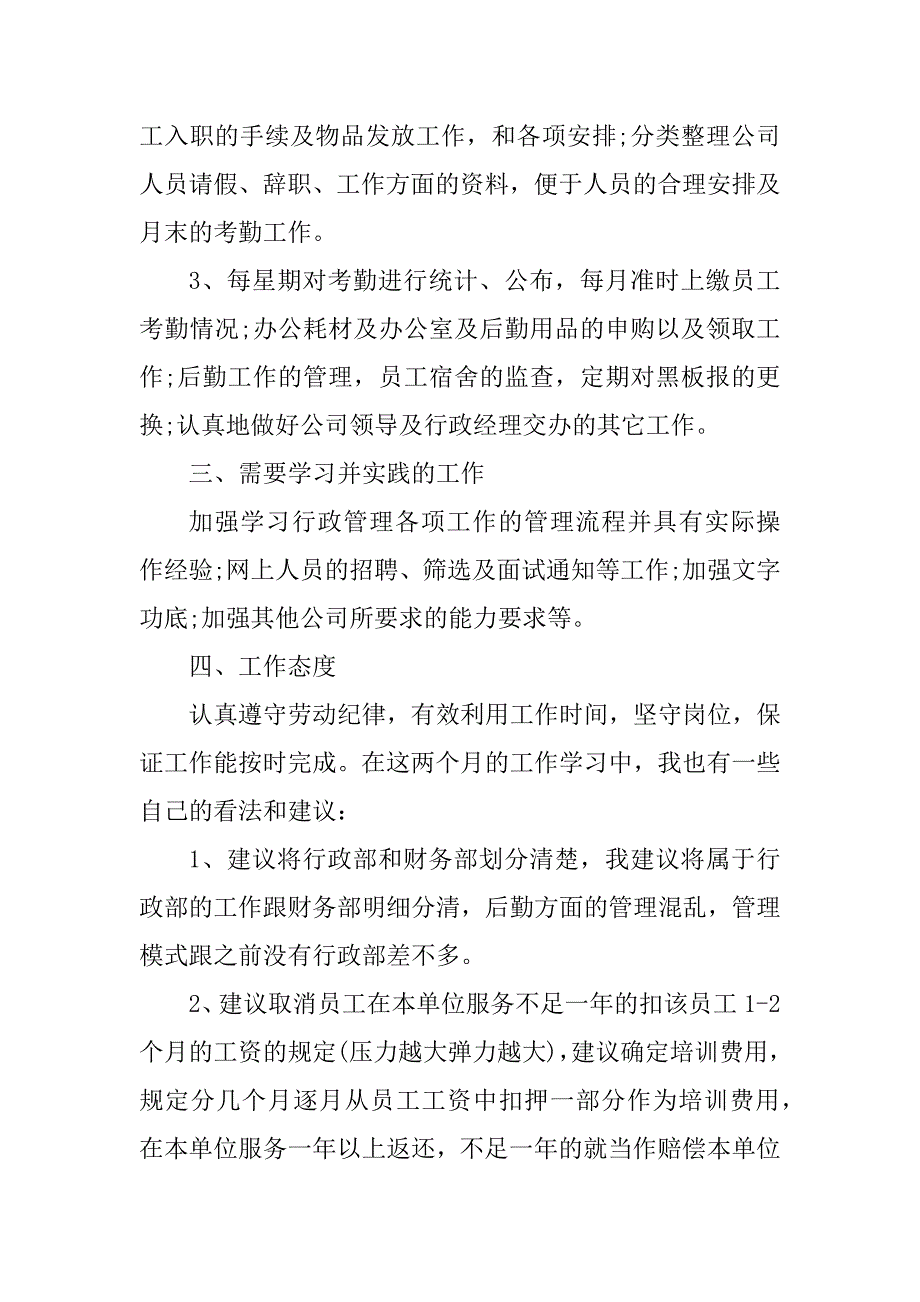 2023年行政后勤转正工作总结8篇_第3页