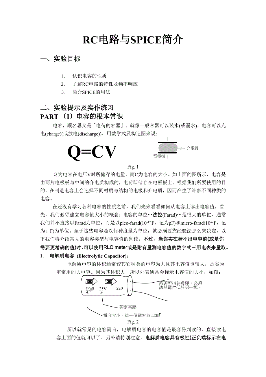 RC电路与SPICE简介_第1页