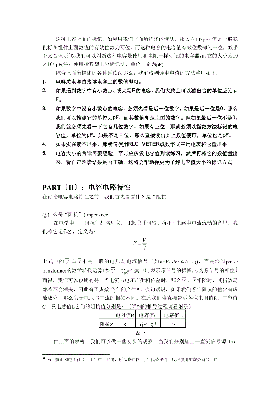 RC电路与SPICE简介_第4页