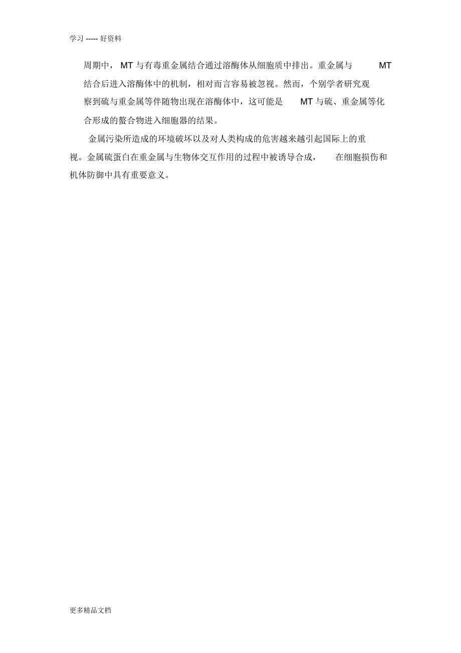 现代食品安全控制技术思考题学习资料_第5页