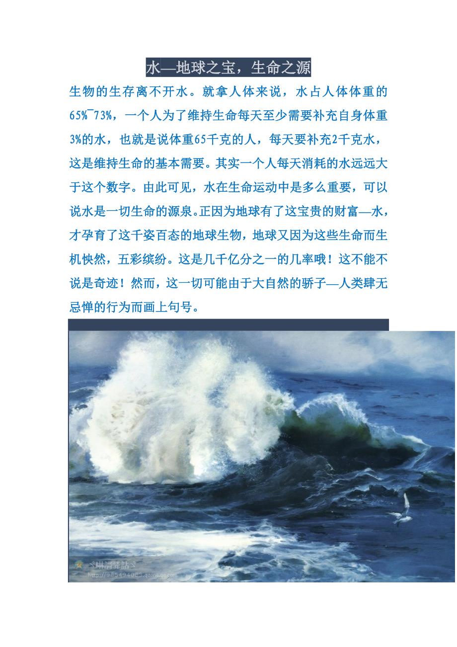 水—地球之宝生命之源_第1页