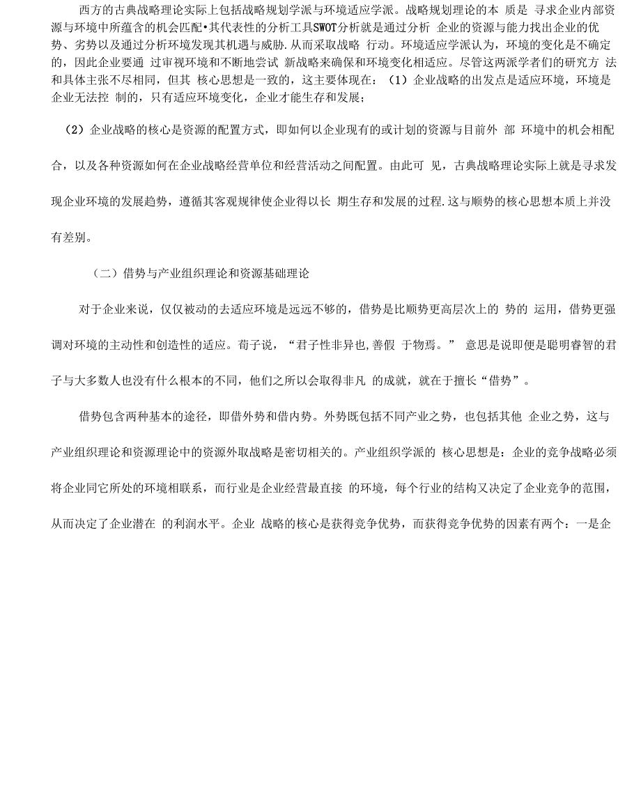 企业战略势与企业战略管理_第4页