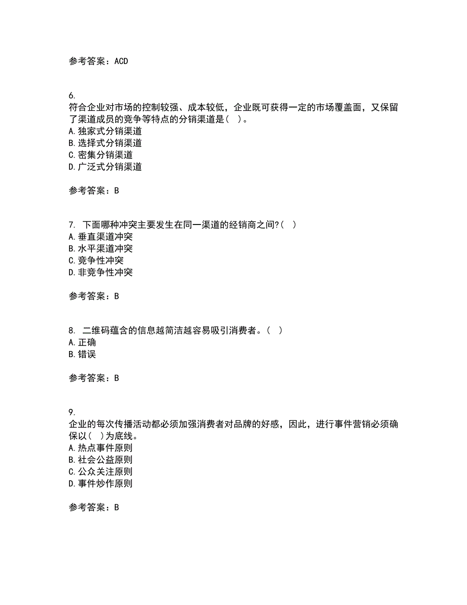 南开大学22春《网络营销》离线作业二及答案参考74_第2页