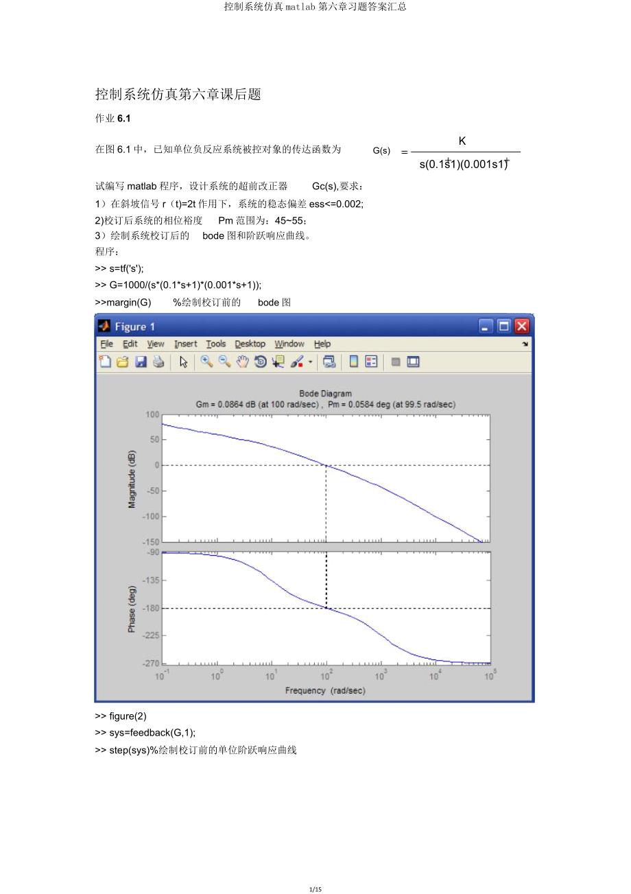 控制系统仿真matlab第六章习题答案汇总.doc_第1页