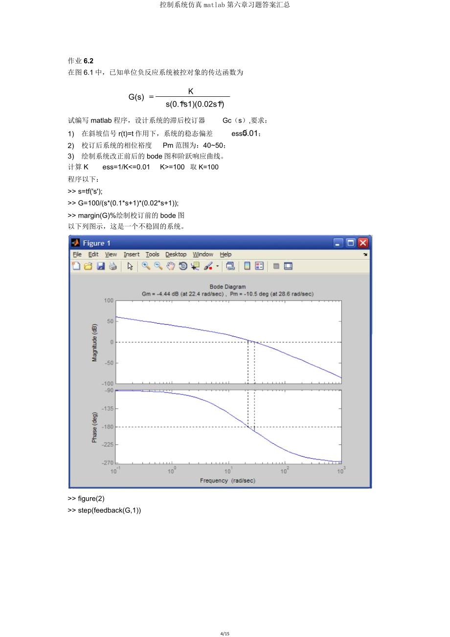 控制系统仿真matlab第六章习题答案汇总.doc_第4页