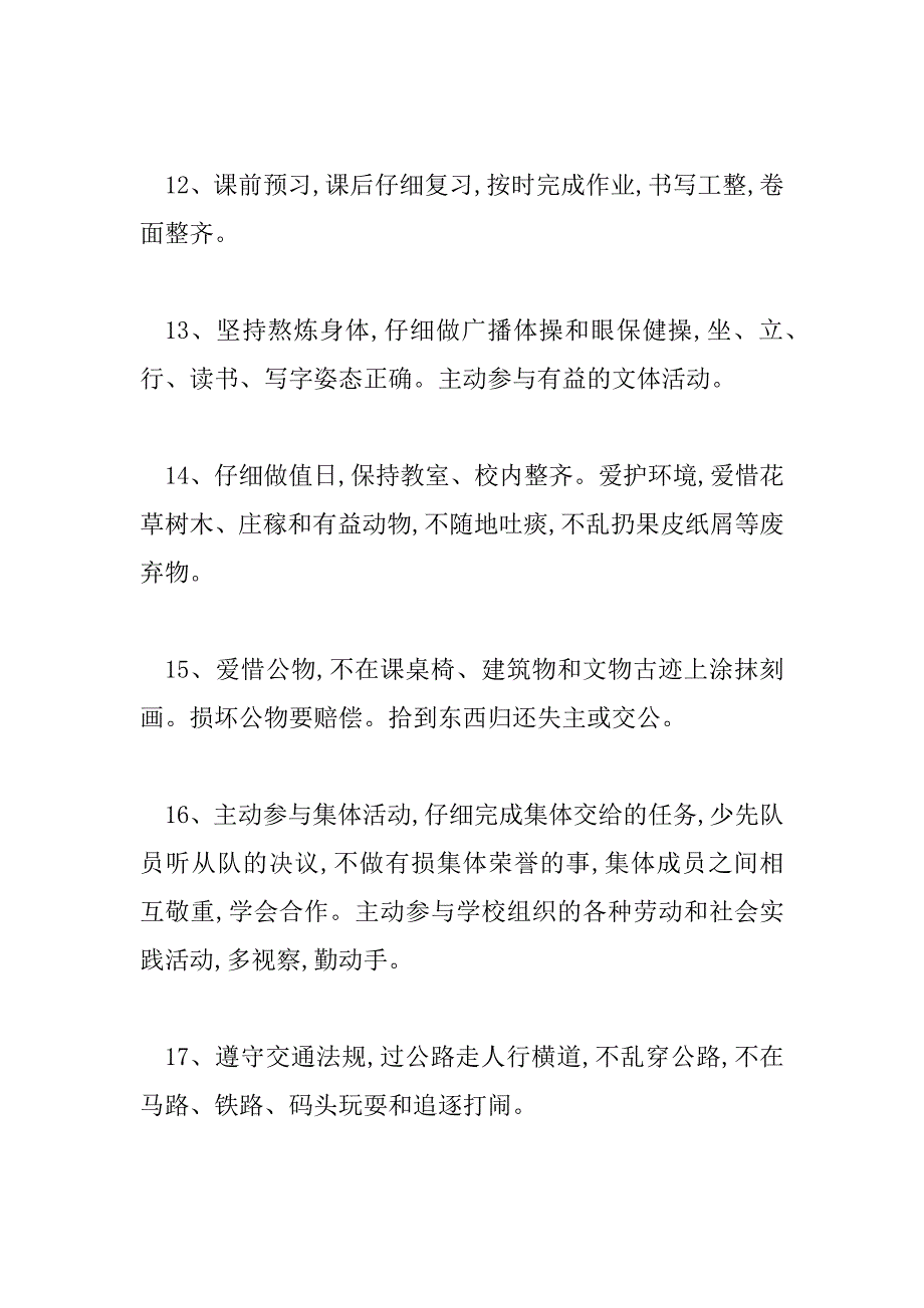 2023年新版《小学生日常行为规范》-小学生行为规范守则故事_第3页