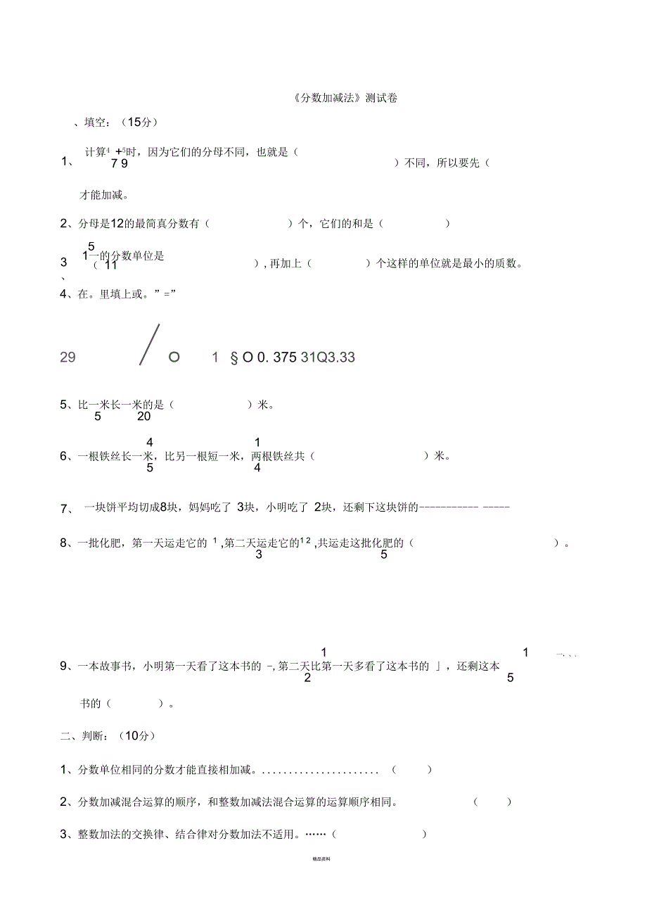 分数加减法测试题最新_第1页