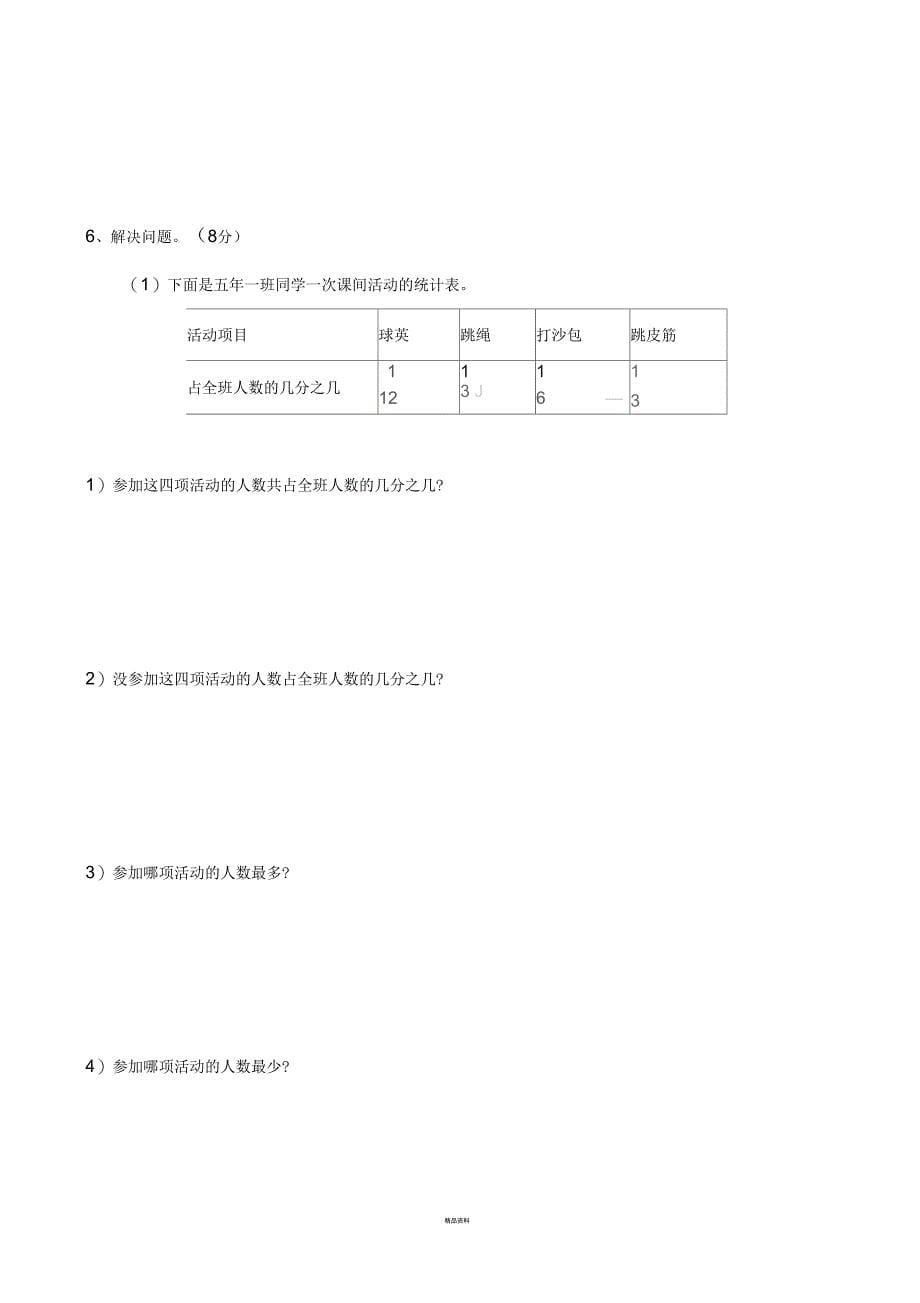 分数加减法测试题最新_第5页