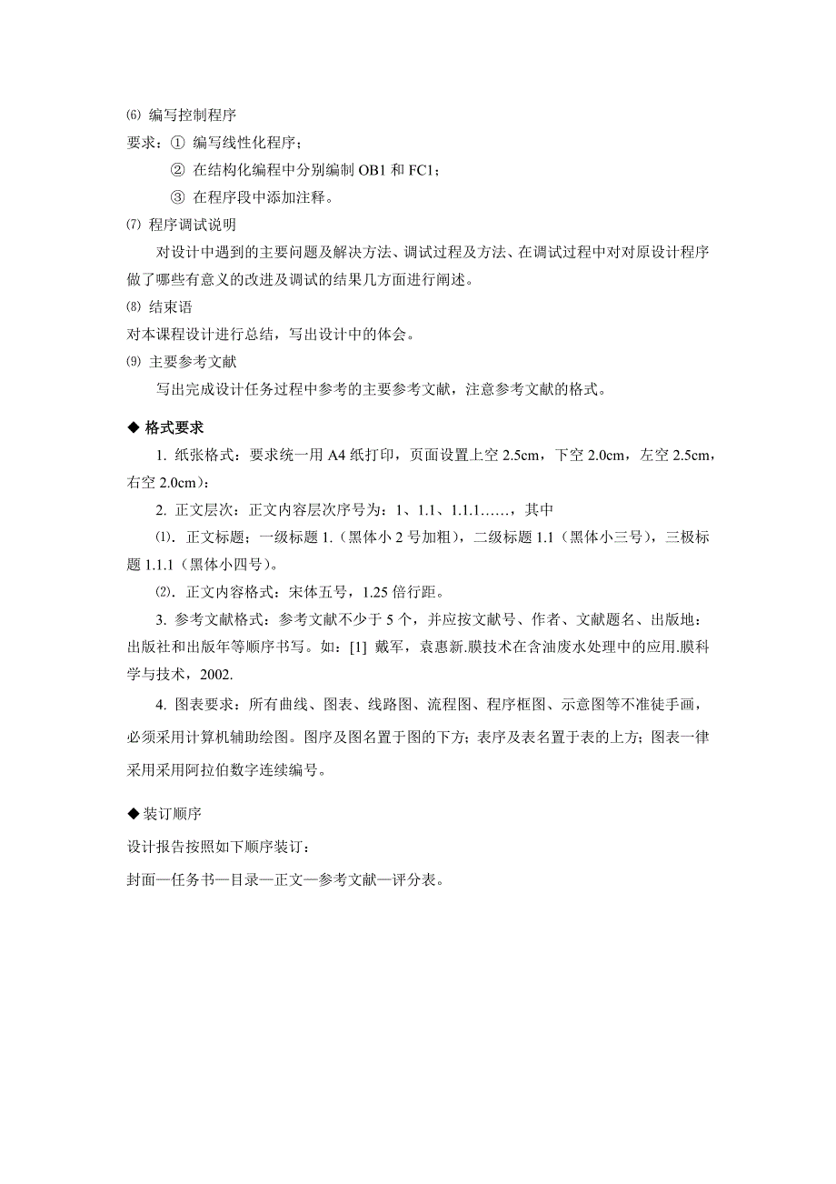 PLC s7-300红绿灯交通灯程序设计报告书_第3页