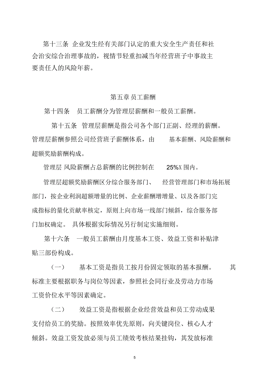 公司领导班子绩效考核方案_第5页