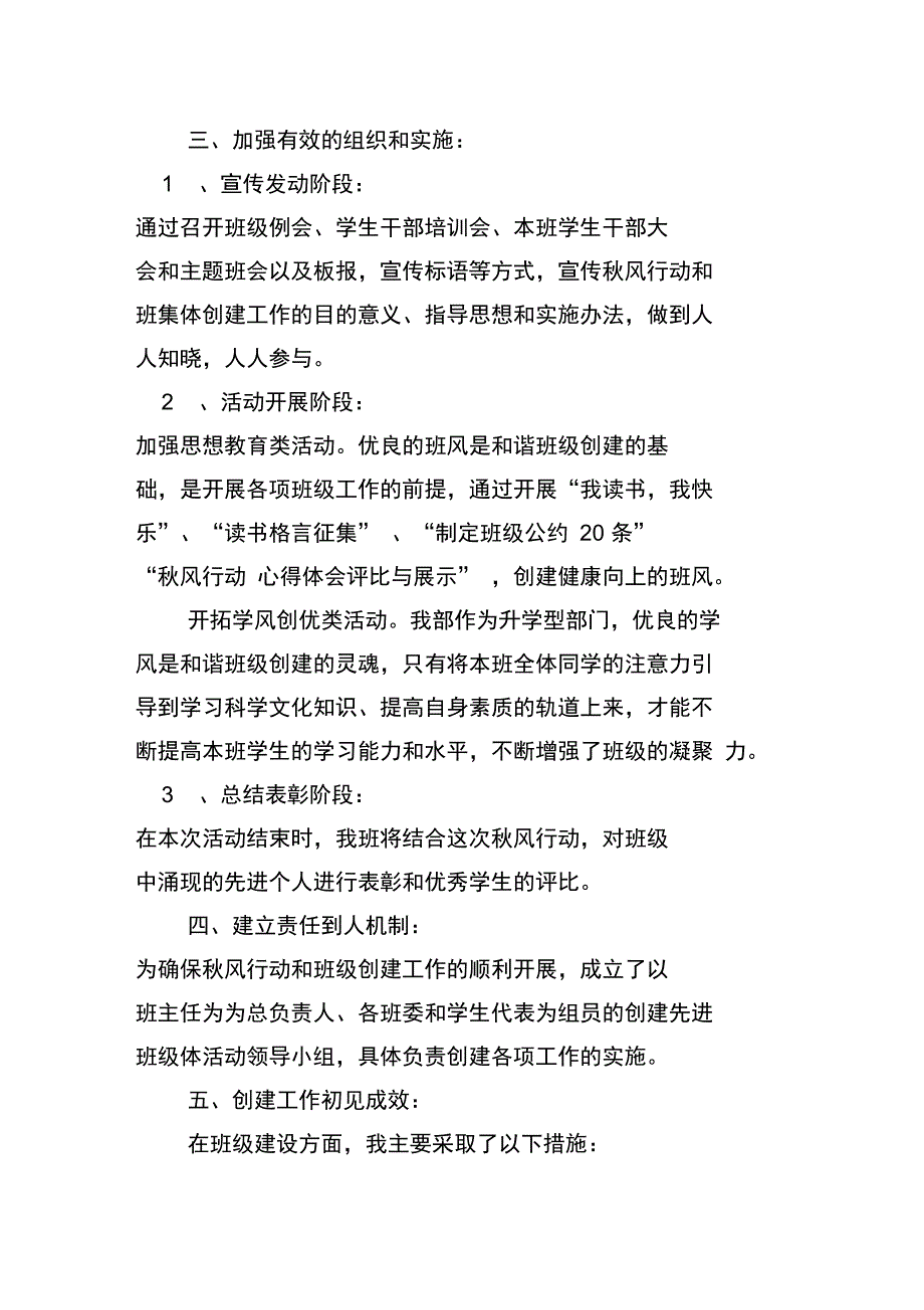 中专秋风行动的活动总结_第2页