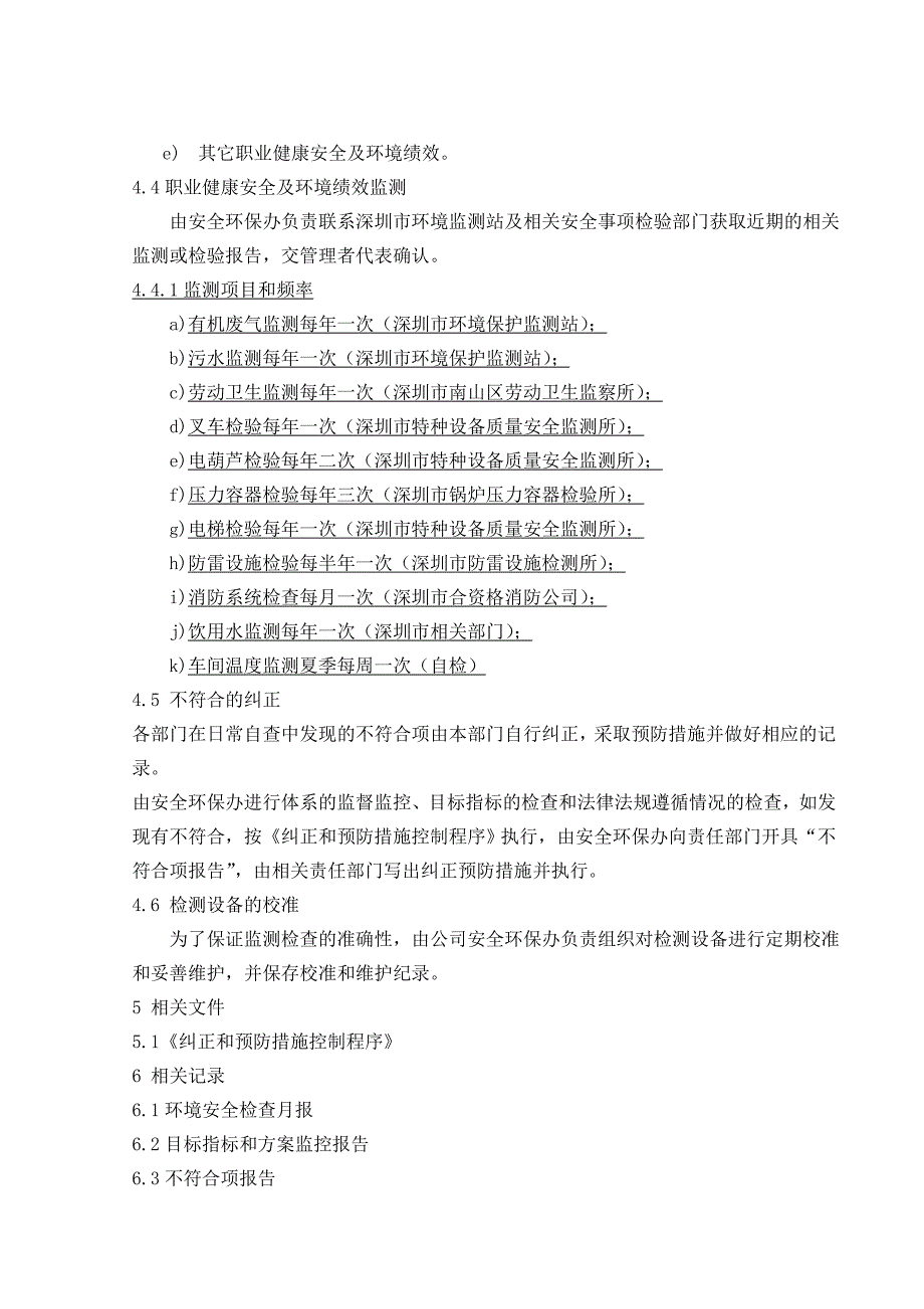 【管理精品】安全環境監測與測量管理程序_第2页