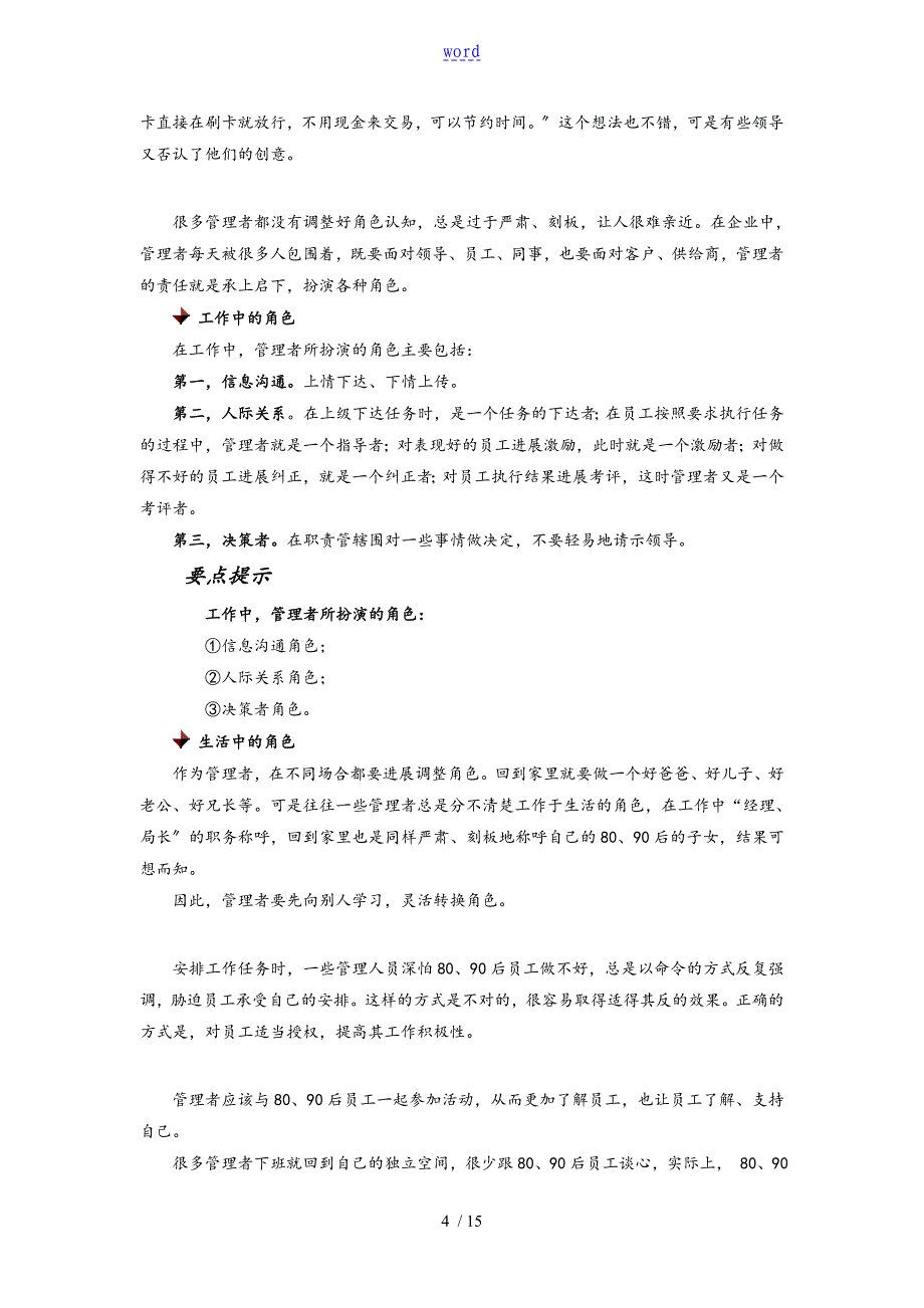 如何能跟8090后员工沟通_第4页