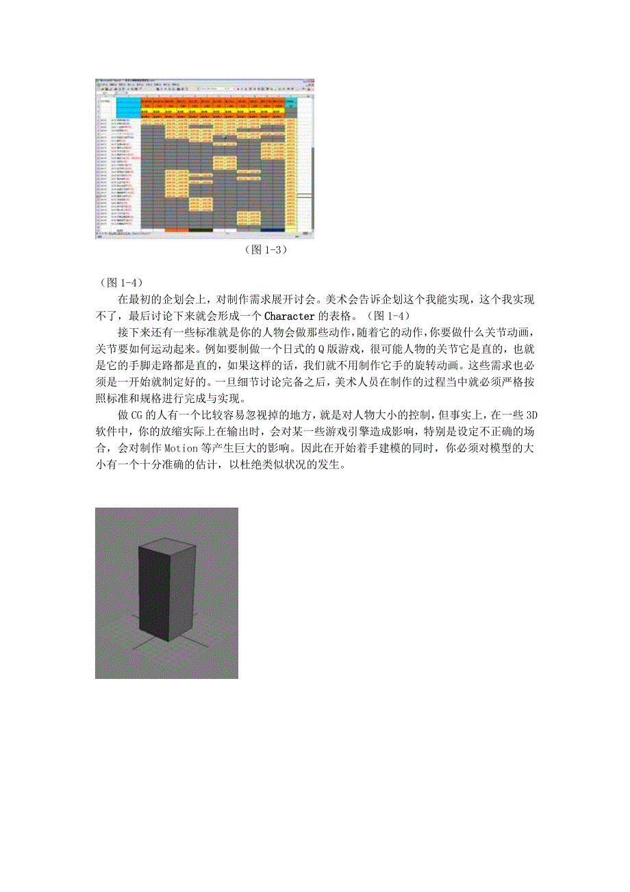 游戏设计与制作概论_第3页