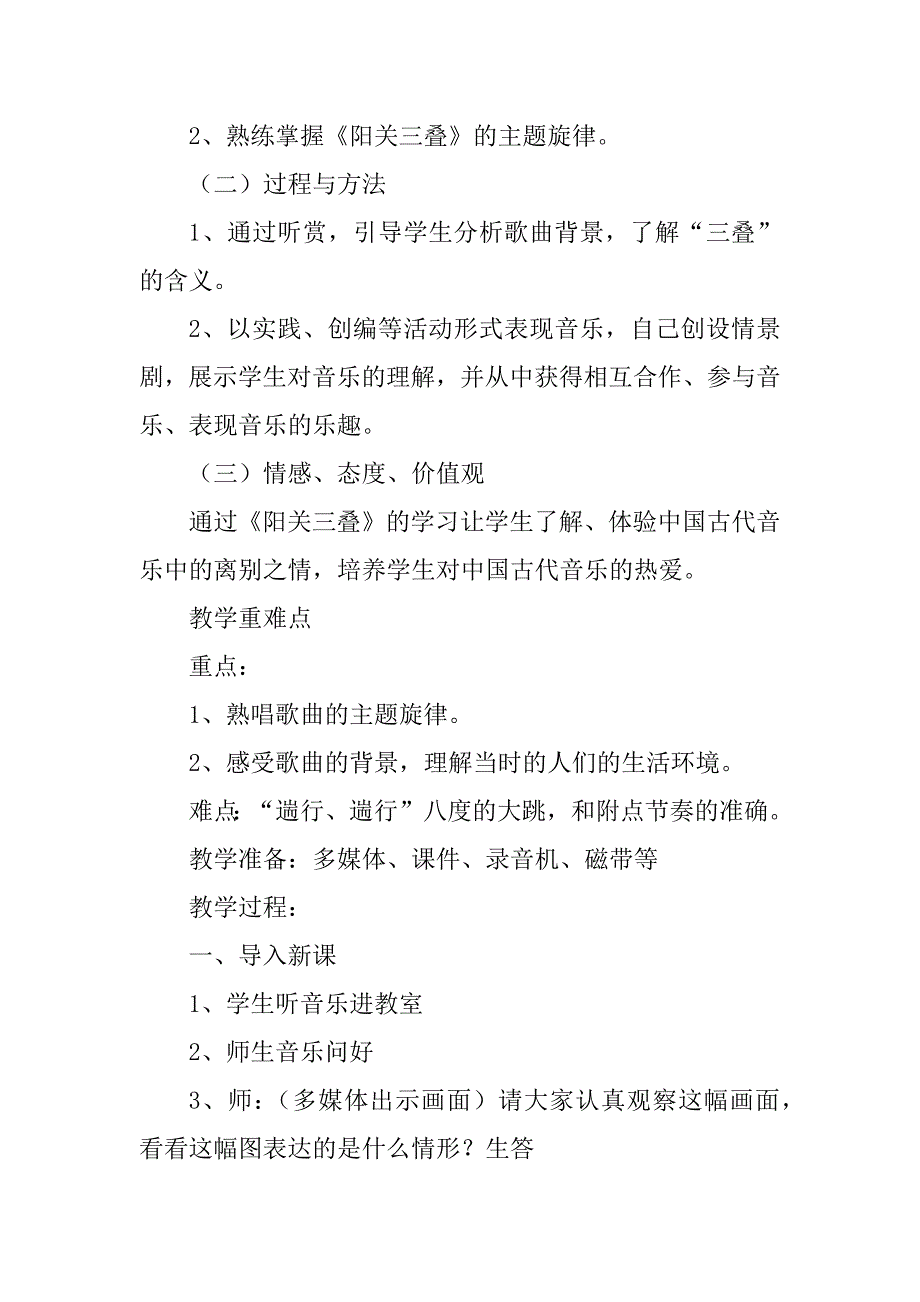 2023年第一单元《阳关三叠》_第2页