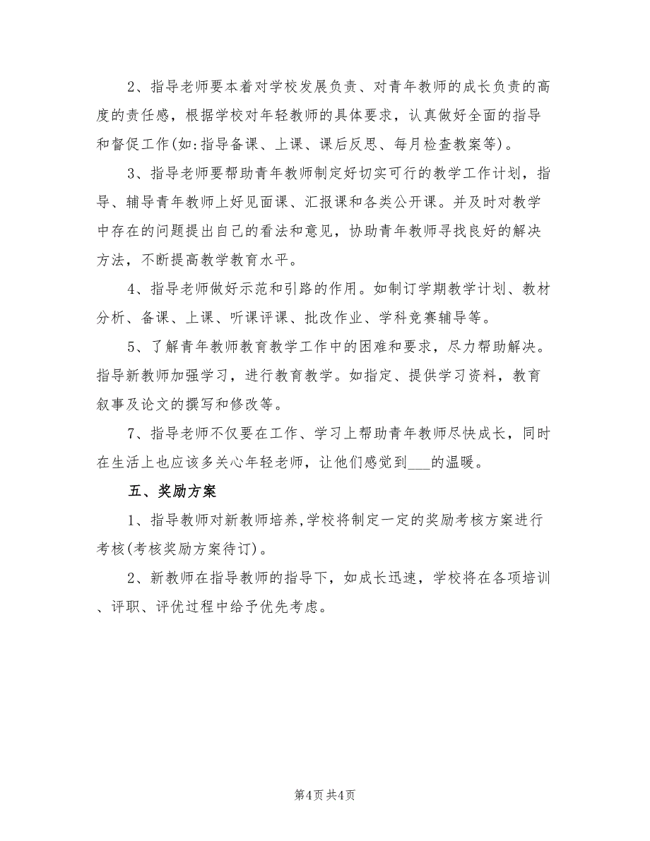 2022年教师“结对”帮扶活动工作方案_第4页