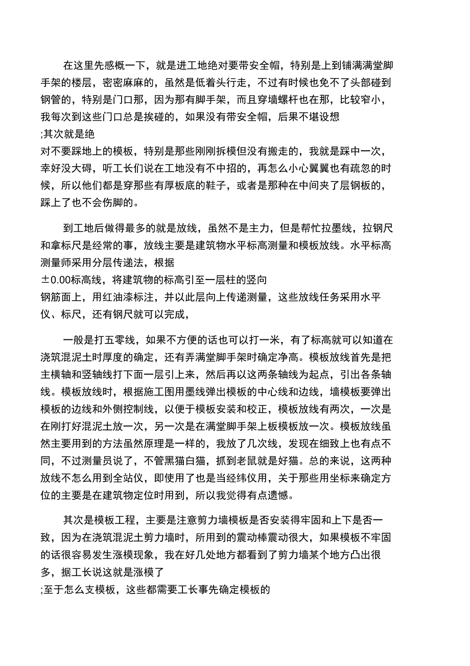 工程管理专业学生工地实习总结3000_第2页