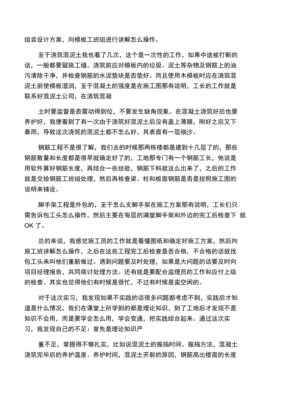 工程管理专业学生工地实习总结3000_第3页