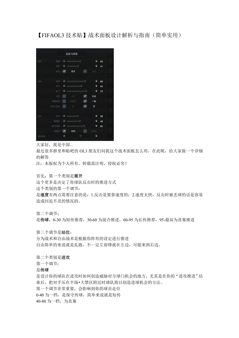 FIFAOL3攻略(战术面板使用).doc_第1页