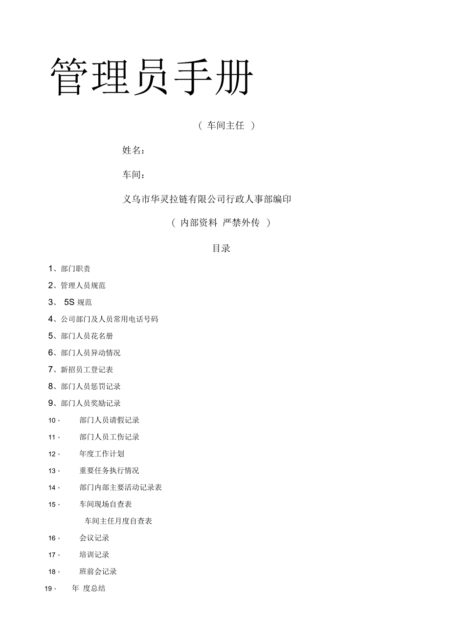 管理员手册车间主任_第1页