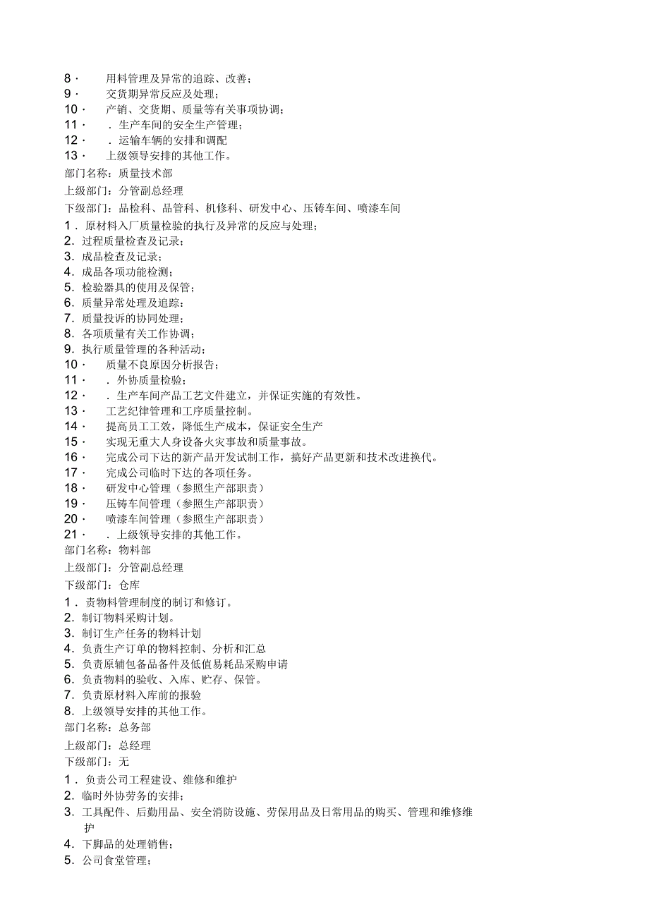 管理员手册车间主任_第3页