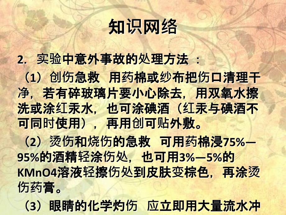 化学必修一知识点总结_第4页