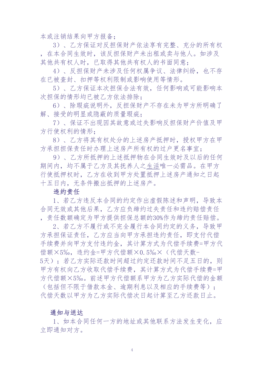 抵押权转让协议（天选打工人）.docx_第2页