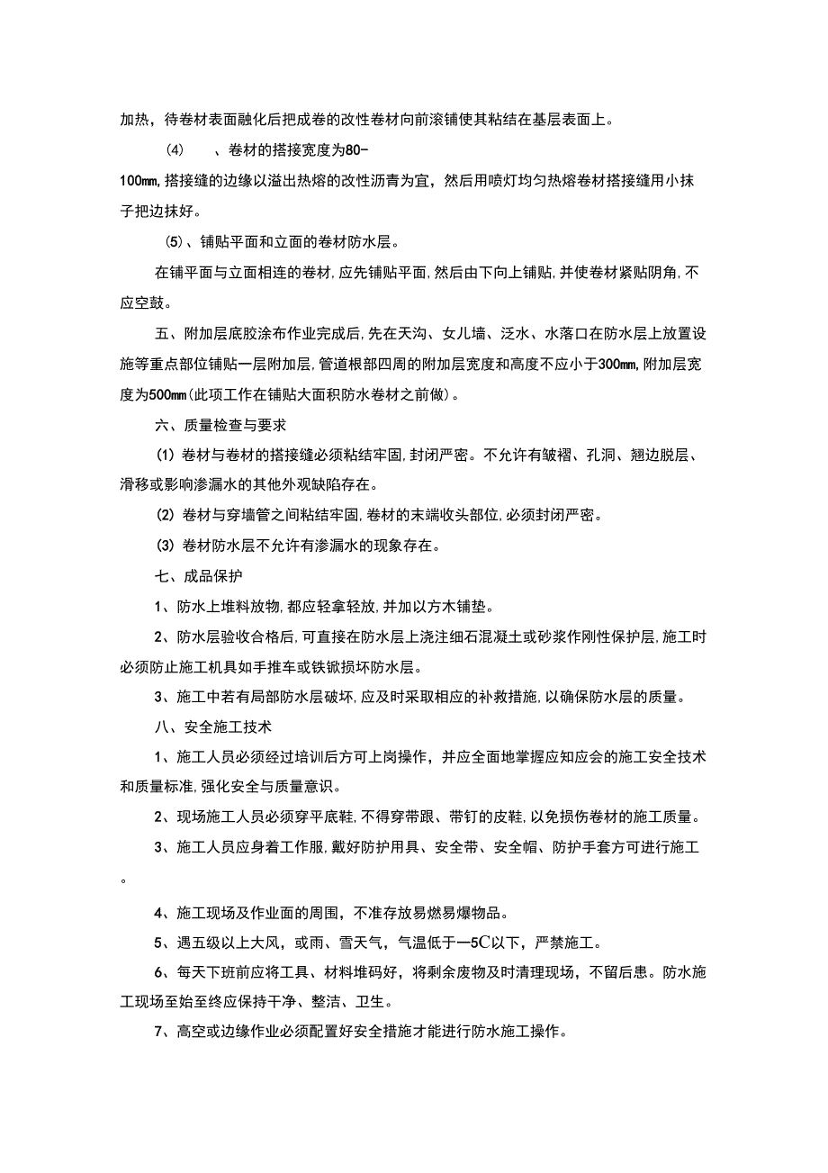 防水维修技术要求_第2页