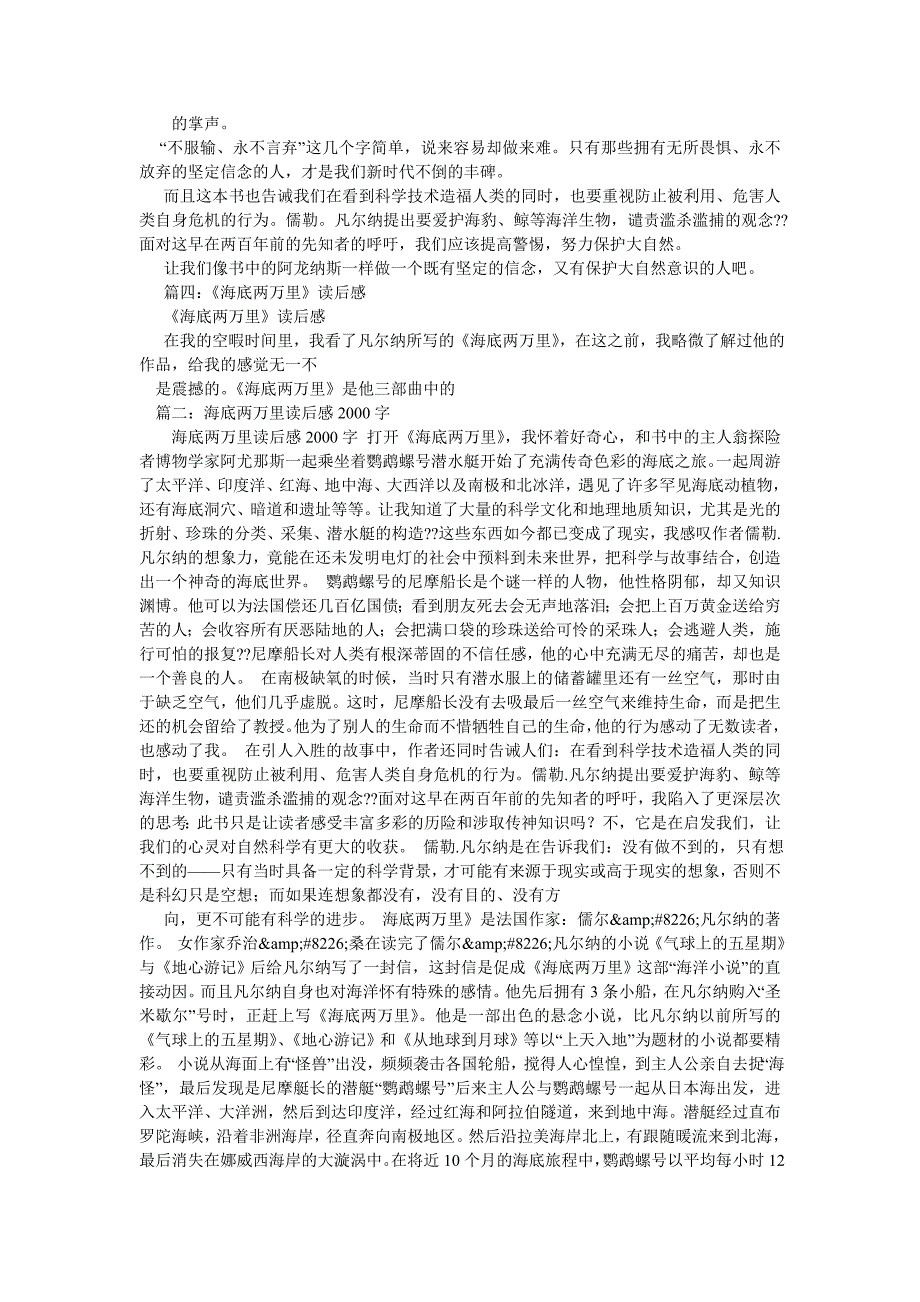 《海底两万里》读后感1000字_第4页