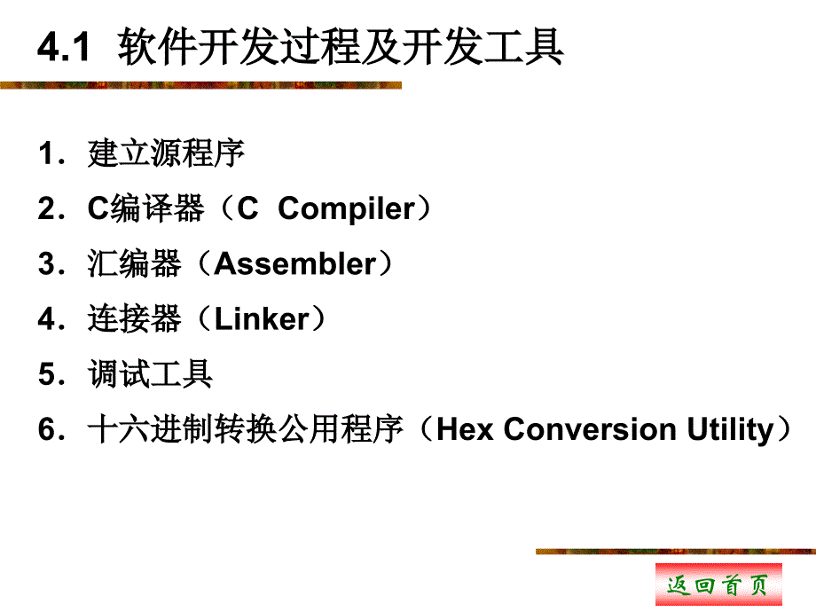 TMS320C54x软件开发课件_第2页