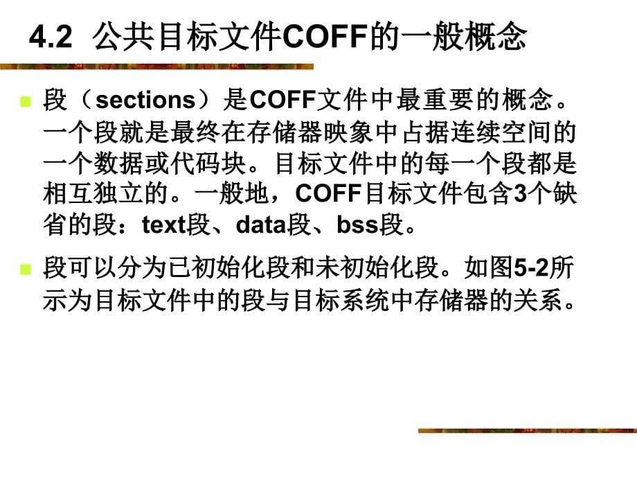 TMS320C54x软件开发课件_第5页