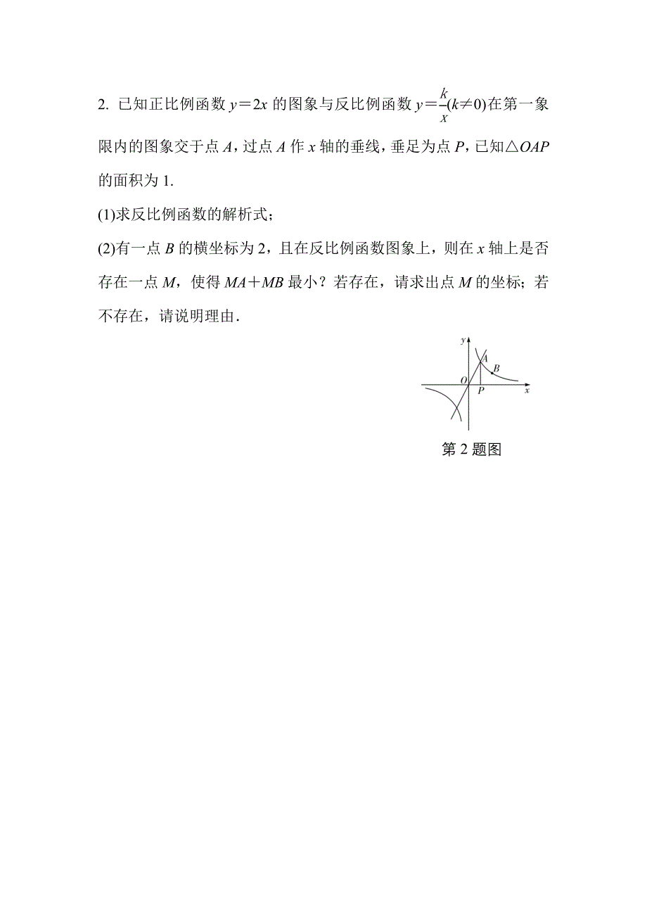 题型四反比例函数与一次函数综合题_第2页