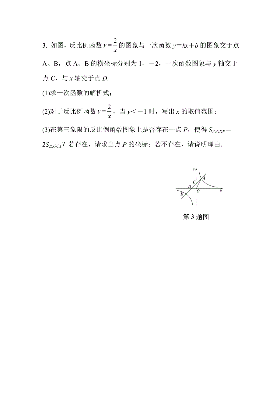 题型四反比例函数与一次函数综合题_第3页