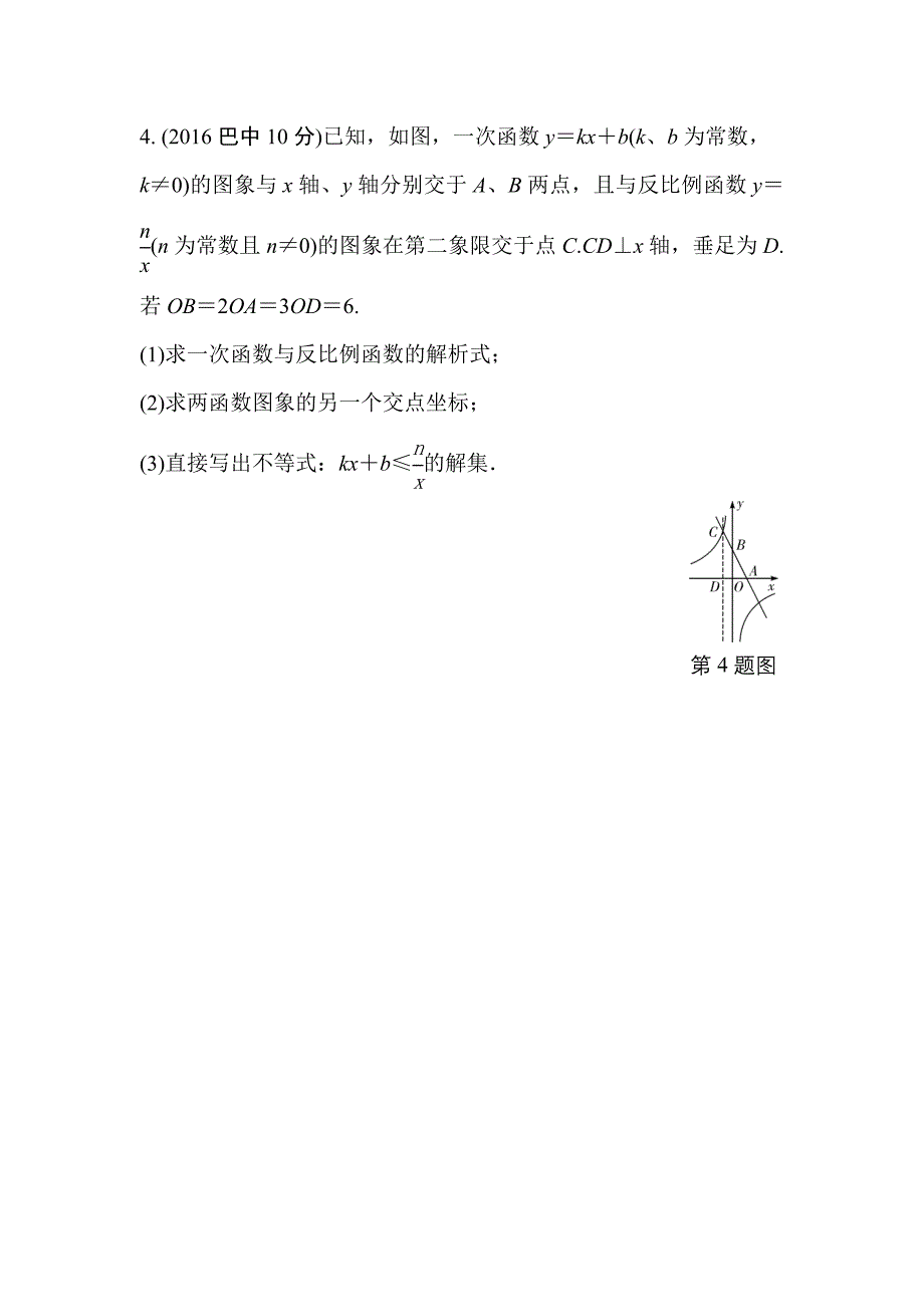 题型四反比例函数与一次函数综合题_第4页