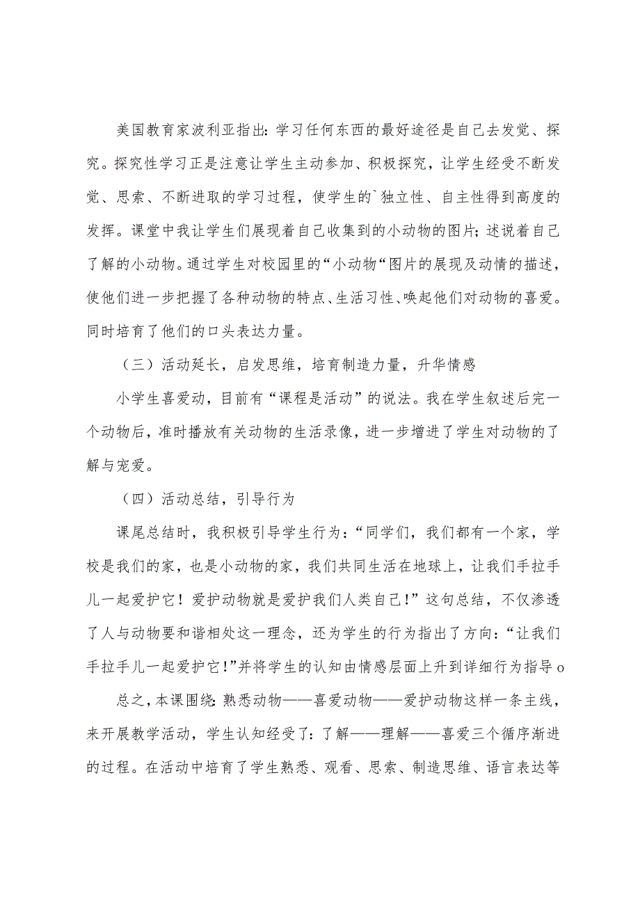 幼儿园大班体育活动教案《动物学校》.doc_第4页