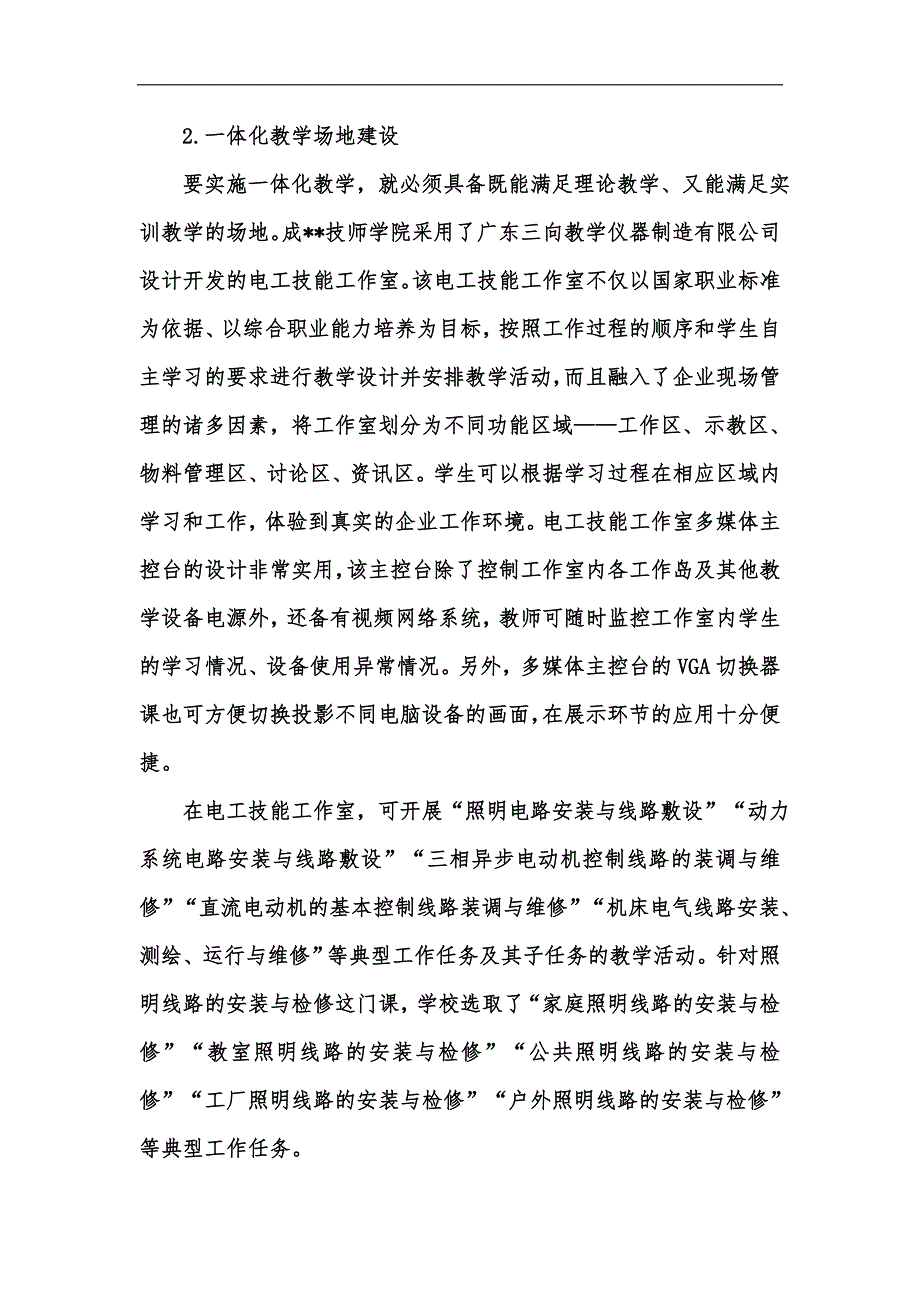 新版电气自动化设备安装与维修专业一体化课程教学改革探索汇编_第3页