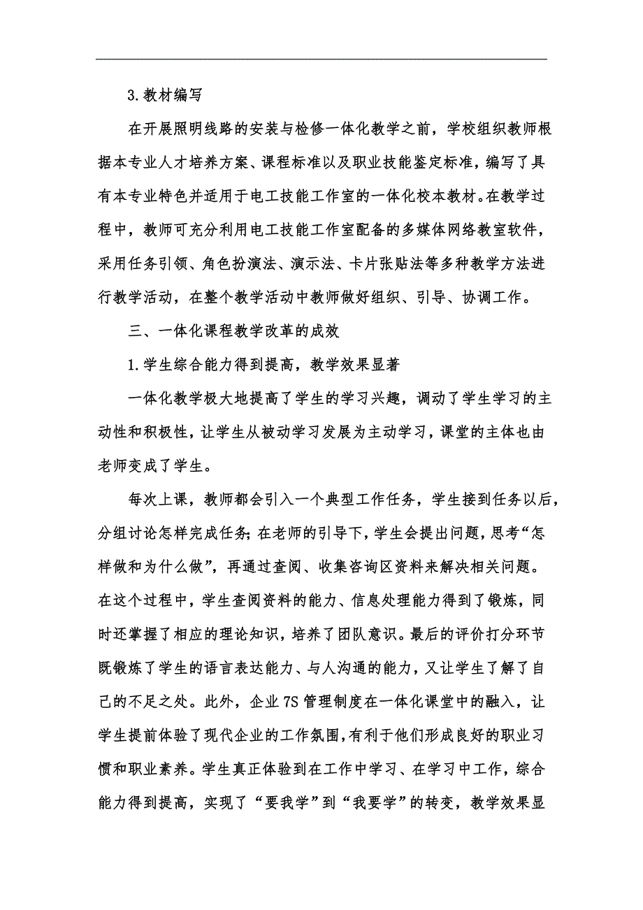 新版电气自动化设备安装与维修专业一体化课程教学改革探索汇编_第4页