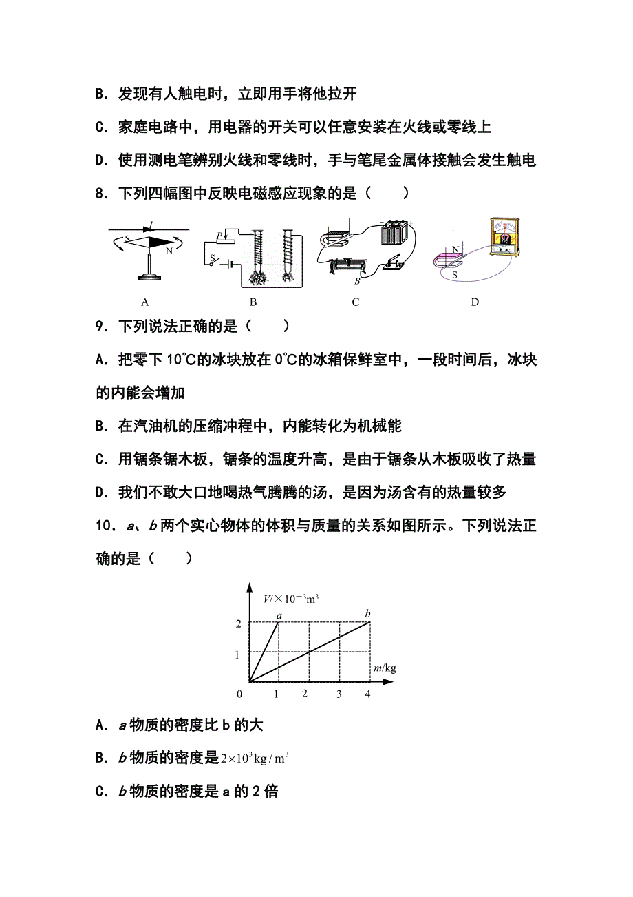 甘肃省兰州市中考物理真题及答案_第3页