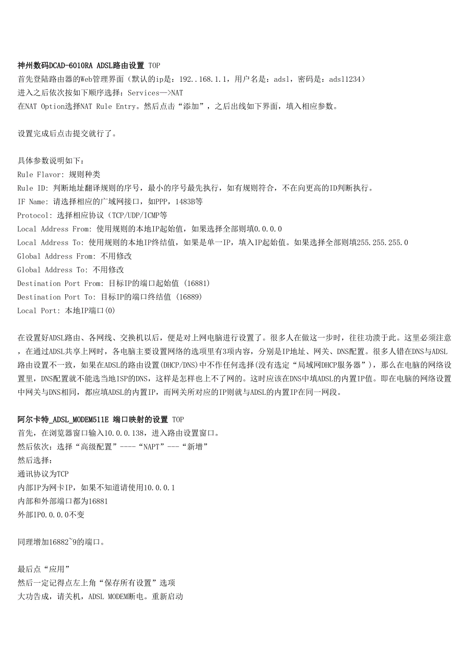 各种路由端口映射方法.doc_第2页