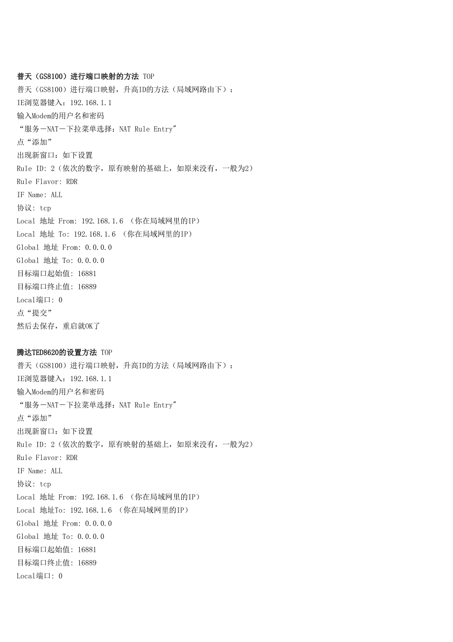 各种路由端口映射方法.doc_第3页