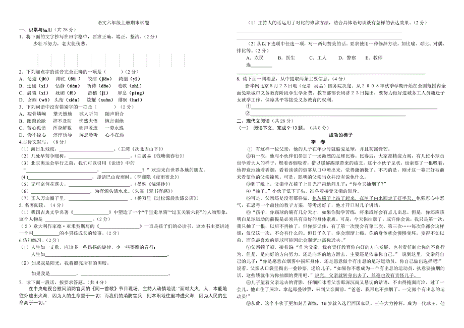 语文六年级上册期末试题_第1页