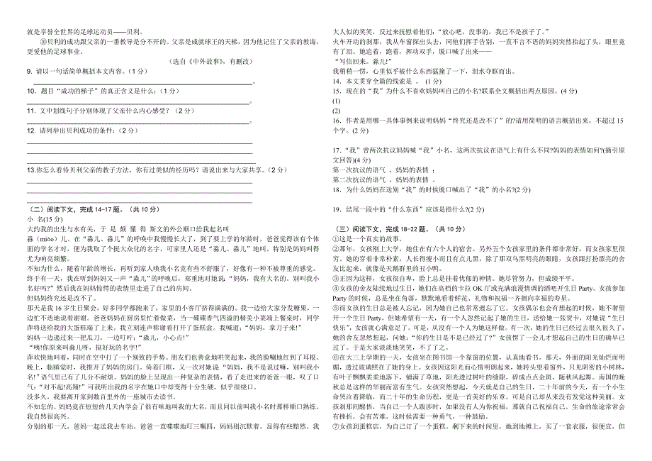 语文六年级上册期末试题_第2页