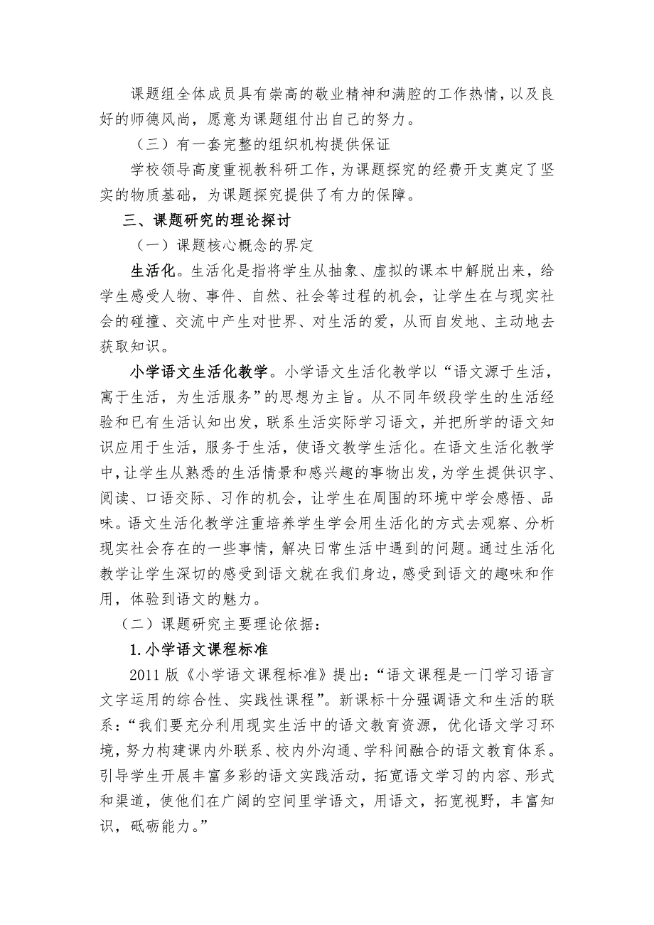 “小学语文生活化教学探究”课题研究报告_第2页