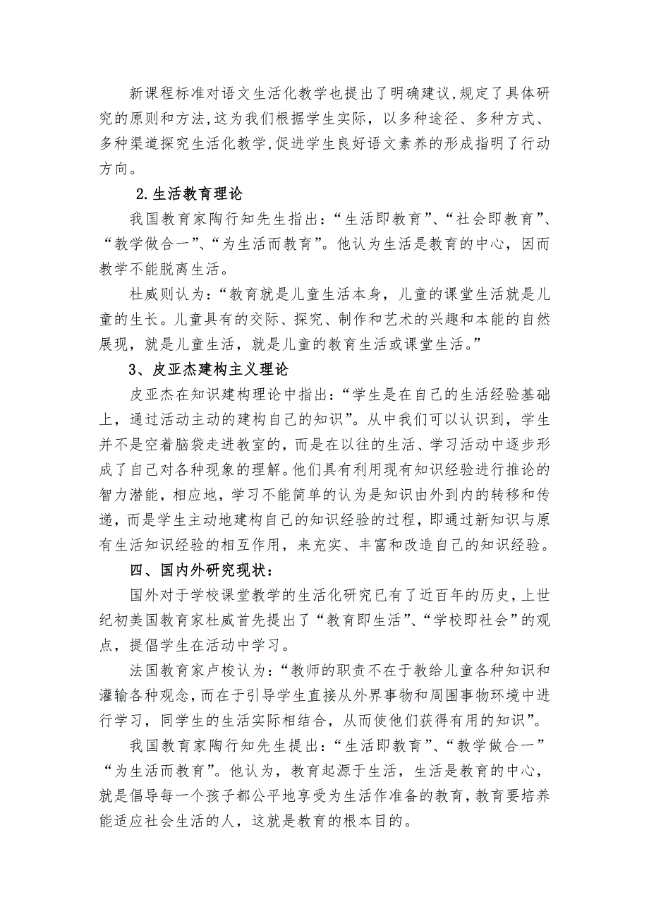 “小学语文生活化教学探究”课题研究报告_第3页