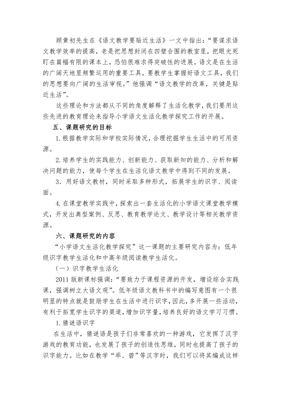 “小学语文生活化教学探究”课题研究报告_第4页