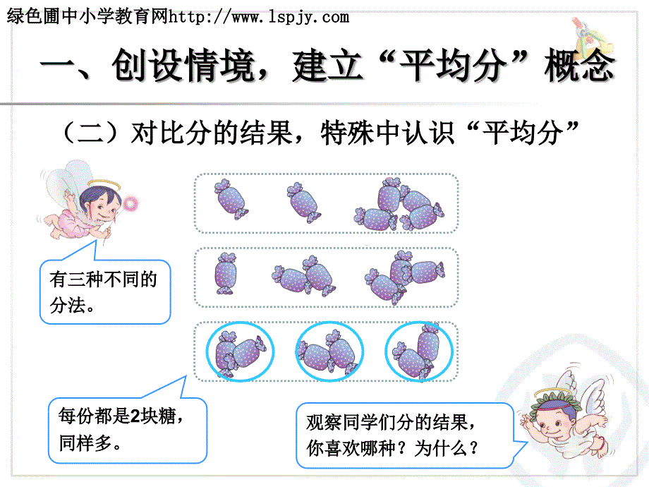 平均分教学课件_第3页