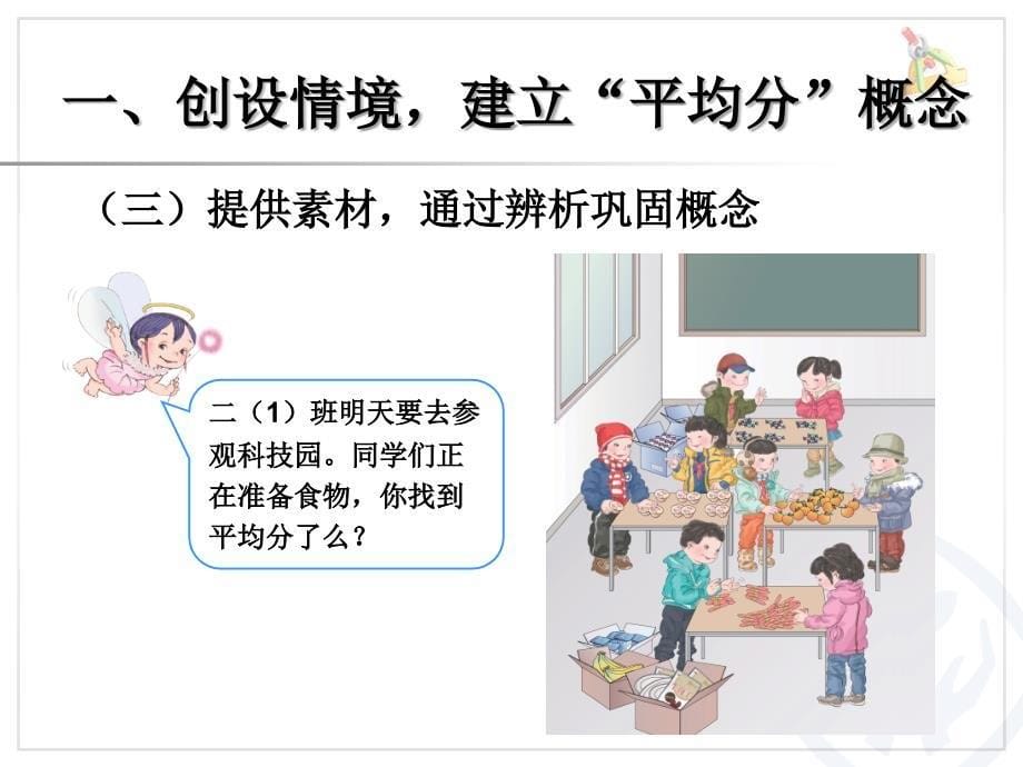 平均分教学课件_第5页