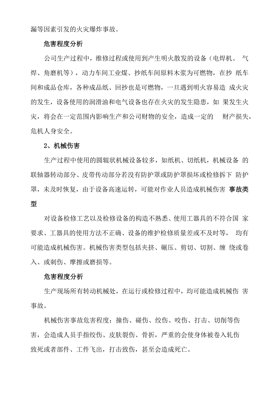 生产安全事故风险评估报告2021(新导则)_第2页