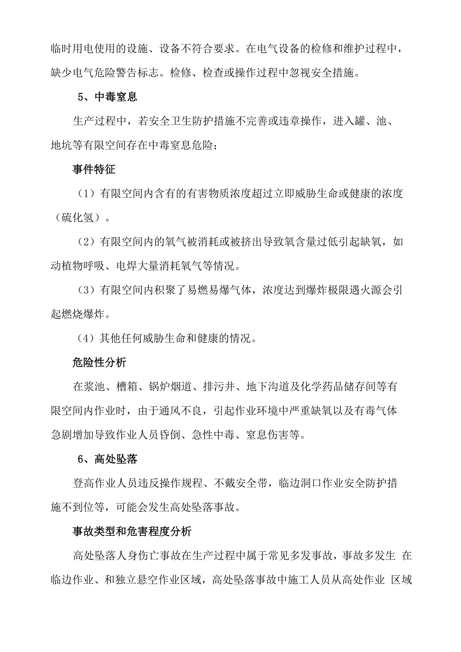 生产安全事故风险评估报告2021(新导则)_第4页