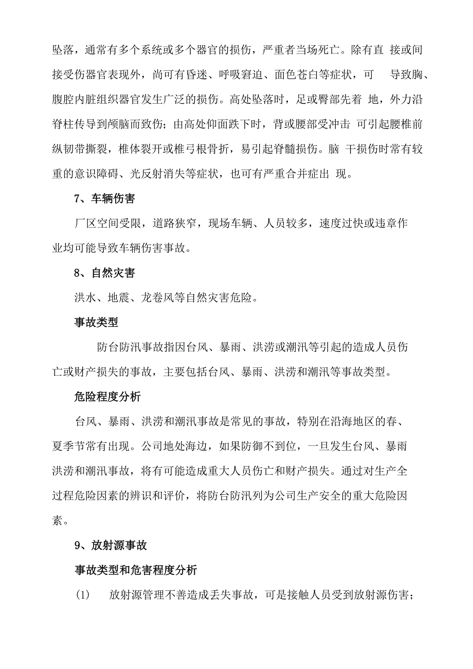 生产安全事故风险评估报告2021(新导则)_第5页